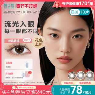 [花色上新]博士伦美瞳蕾丝HEFANG联名日抛10片彩色隐形眼镜官方