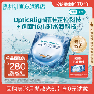 [联系客服]博士伦奥澈近视散光隐形眼镜月抛定制1片[14天内发货]