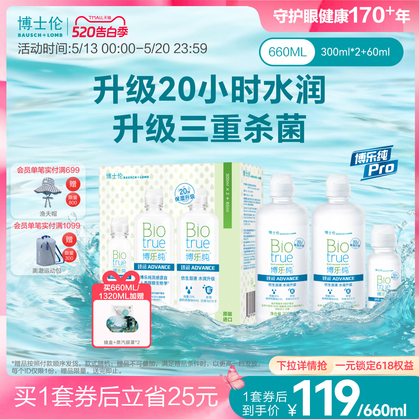 博士伦护理液顶配版博乐纯臻润隐形眼镜护理液清洁水润保湿升级