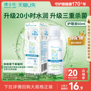【天猫u先】博士伦顶配版博乐纯臻润Pro隐形眼镜护理液贴非卖品标