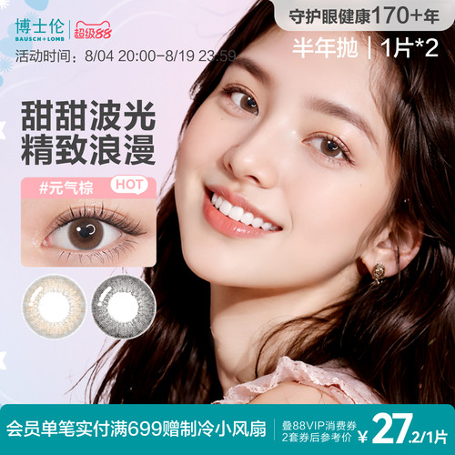 [花色上新]博士伦美瞳半年抛高度近视隐形眼镜万花瞳马卡龙1片*2