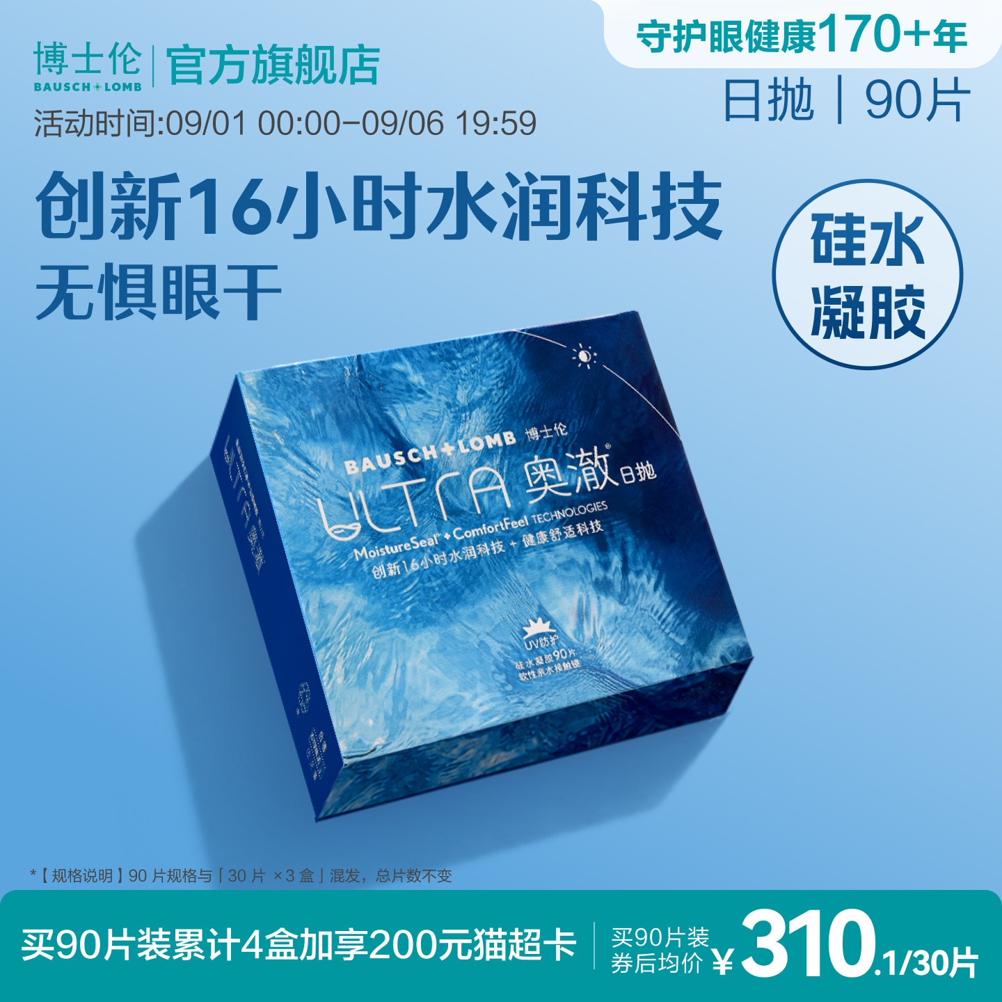 博士伦奥澈硅水凝胶日抛90片装透明隐形眼镜官方正品进口高度近视图片