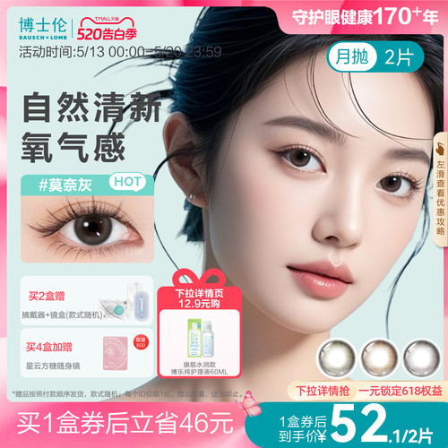 博士伦美瞳月抛女2片棕蓝隐形眼镜大小直径蕾丝炫眸闪眸旗舰正品