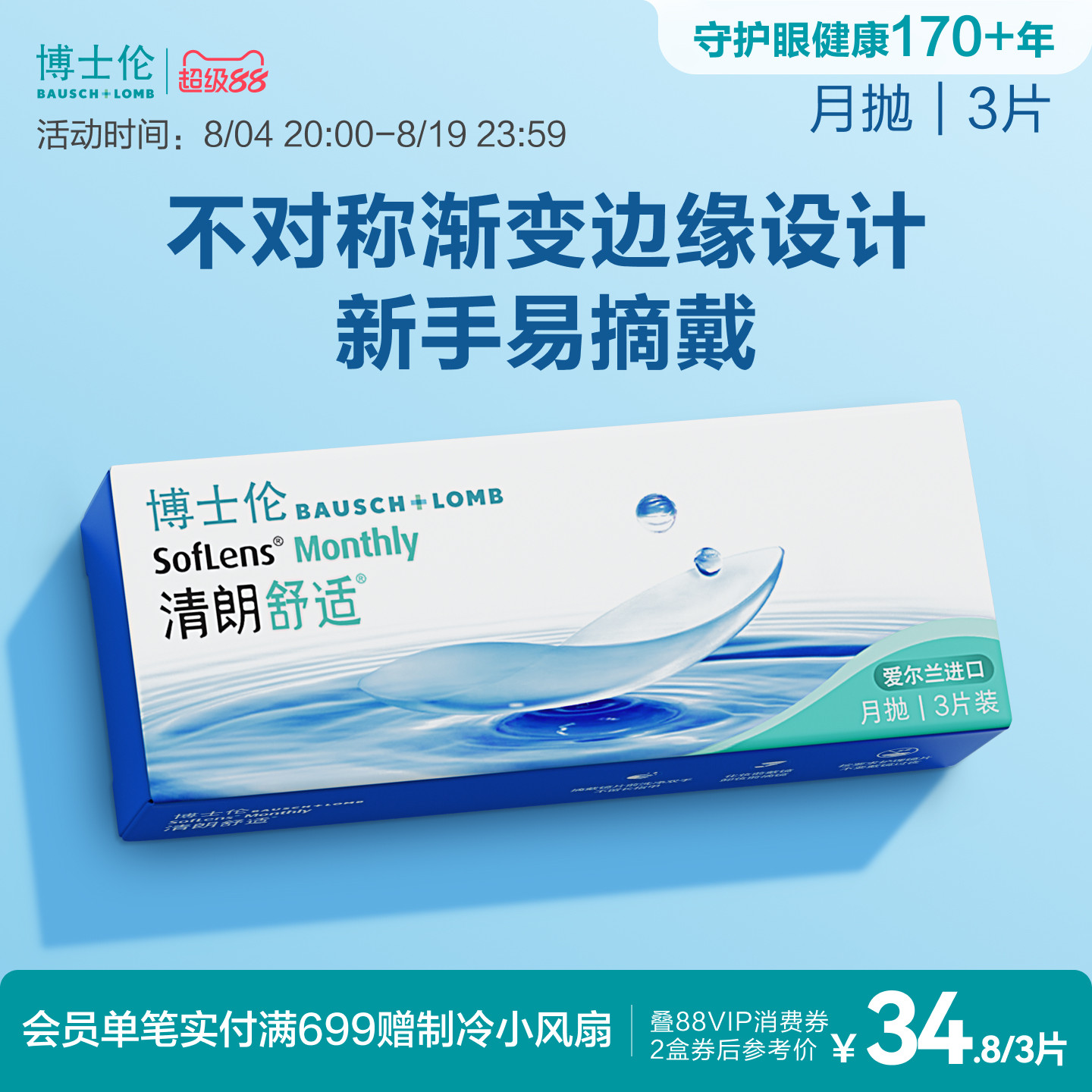 [新客价]博士伦清朗舒适月抛透明隐形近视眼镜3片装进口高度近视