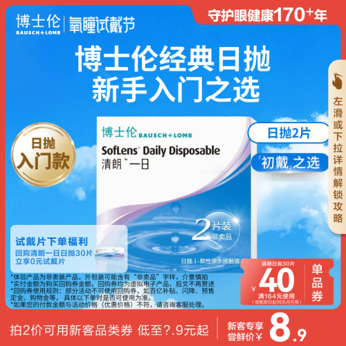 贴有非卖品标 2片*2盒  颜色款式随机