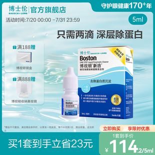 博士伦博视顿新洁RGP硬性角膜塑形镜酶清洁剂酵素OK镜专用除蛋白