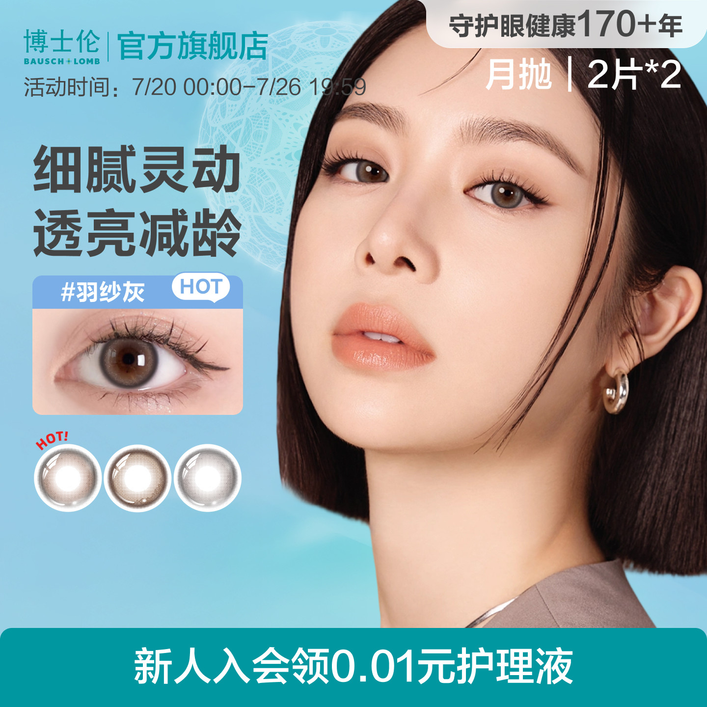 博士伦美瞳月抛隐形眼镜大直径棕色蕾丝紫色镜片官网正品女2片*2