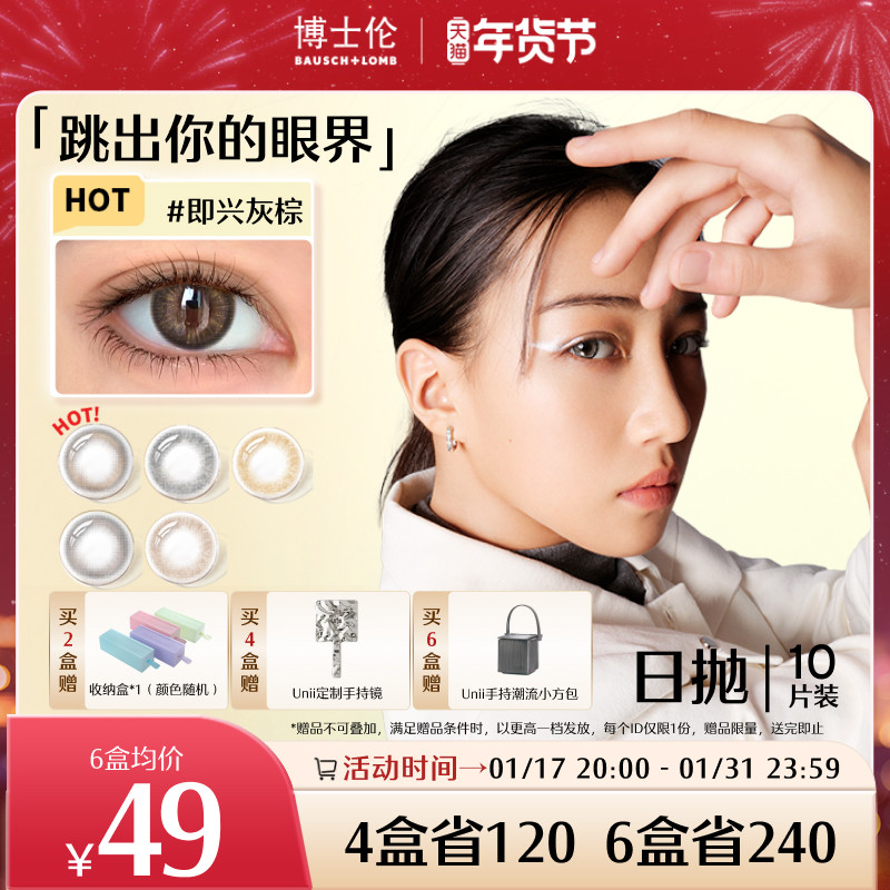 博士伦Unii甜酷风美瞳日抛10片隐形近视眼镜小直径灰色混血男女