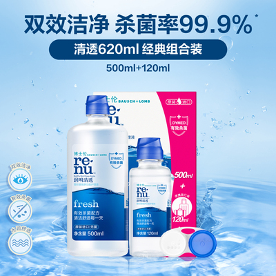 【U先测评】博士伦护理液进阶版润明清透隐形眼镜护理液双效清洁