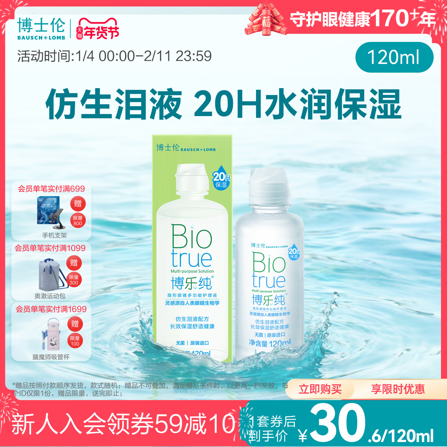 博士伦官方旗舰水润款博乐纯隐形眼镜护理液120ml旅行装温和保湿,隐形眼镜/护理液,软镜护理液,淘宝优惠券,粉丝福利购,淘宝优惠卷
