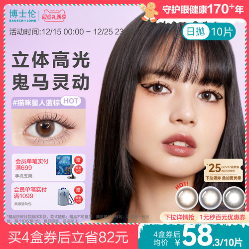 博士伦美瞳日抛彩色隐形近视眼镜万花瞳星球幻想10片熊猫官方旗舰