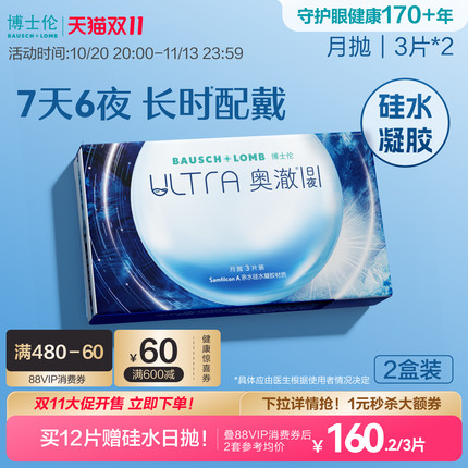 博士伦奥澈日夜硅水凝胶透明隐形眼镜月抛1/3片旗舰正品高度近视