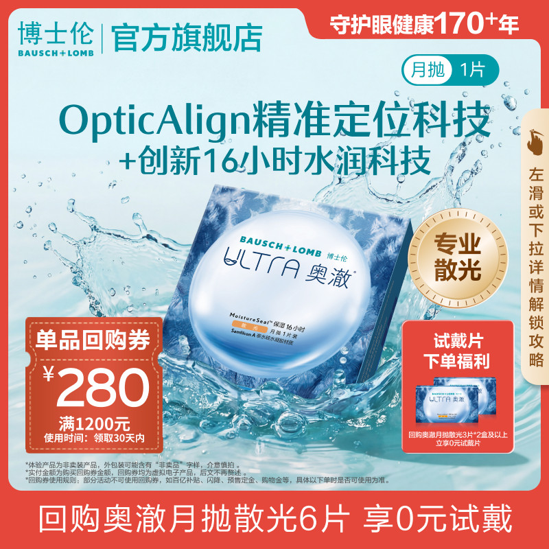 [联系客服]博士伦奥澈近视散光隐形眼镜月抛定制1片48小时内发货 - 博士伦官方旗舰店出品
