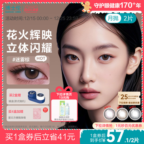 博士伦美瞳月抛大小直径近视棕色隐形眼镜旗舰店蕾丝2片官方旗舰
