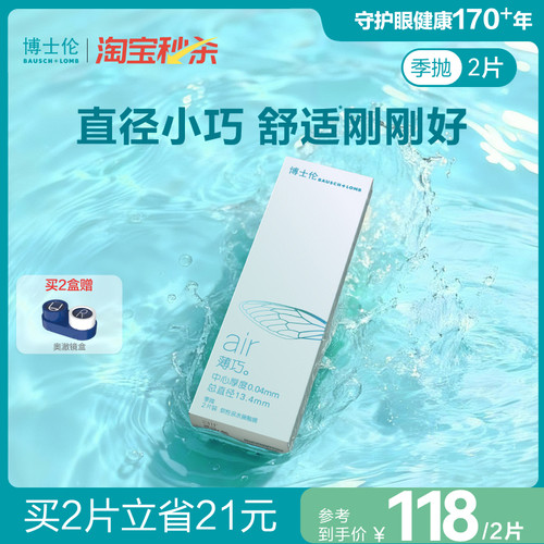 小直径镜片，配戴舒适