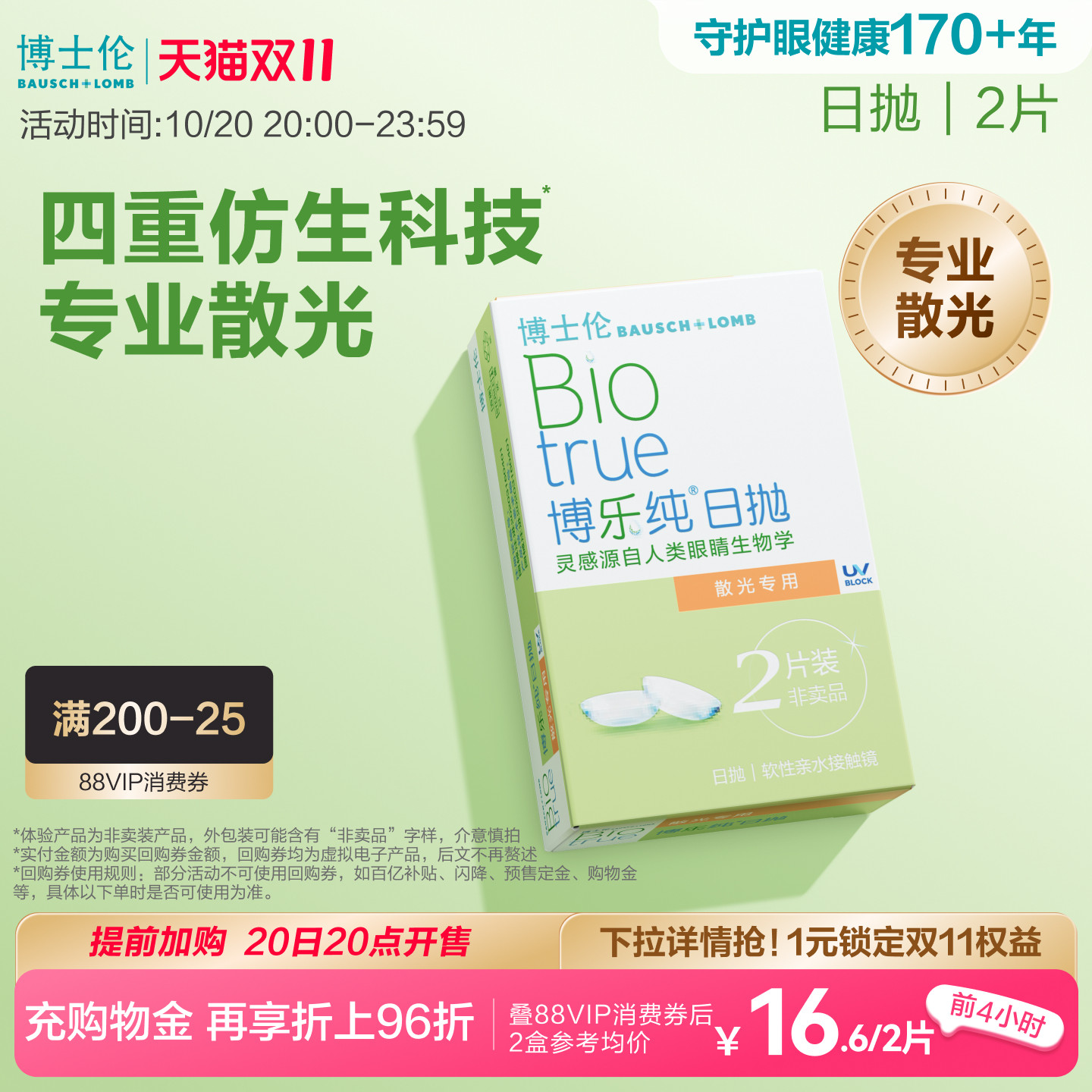 [联系客服]博士伦博乐纯近视散光隐形眼镜日抛2片官方[7天内发货]