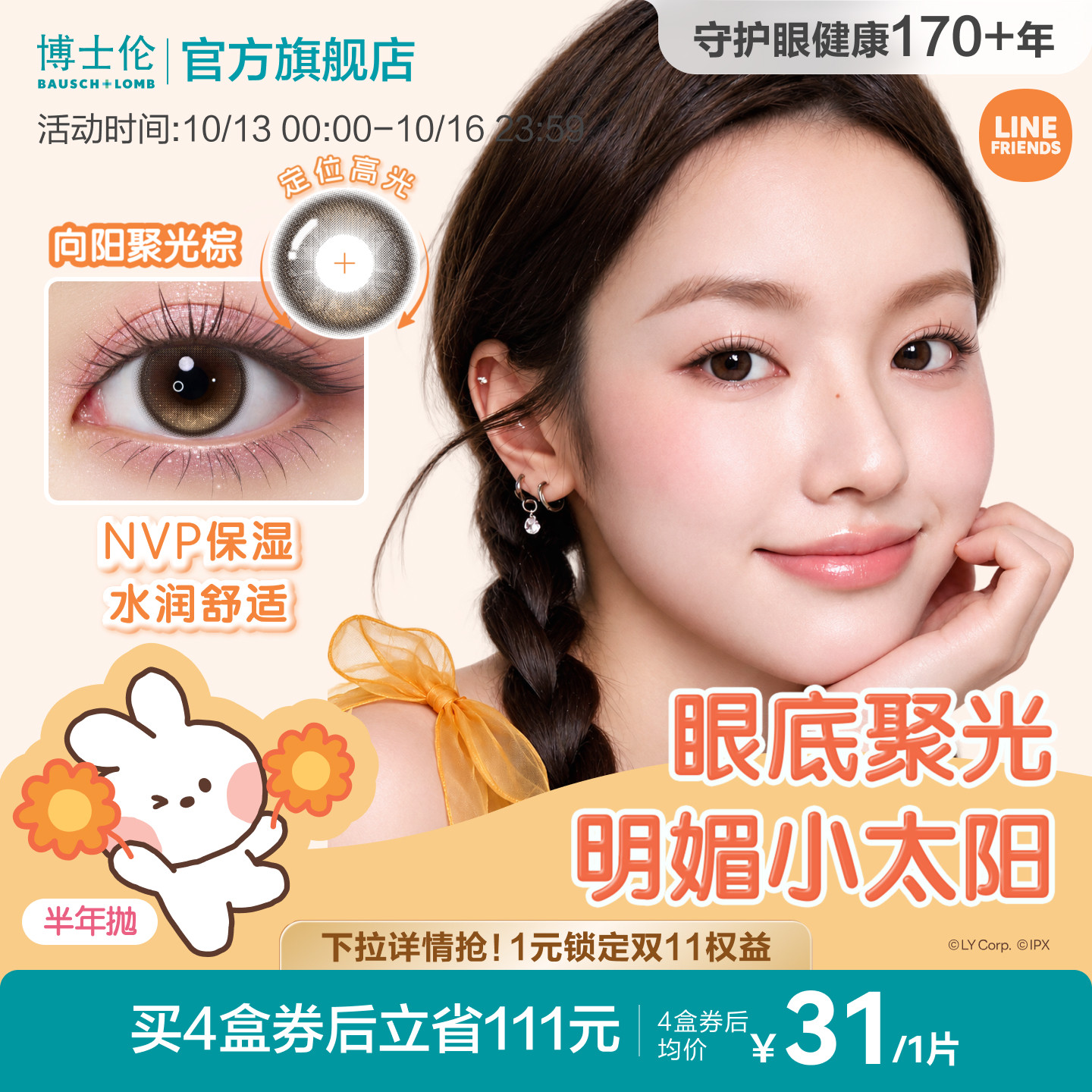 [花色上新]博士伦万花瞳蓝棕色美瞳半年抛隐形眼镜定轴高光1片装