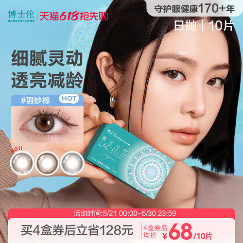 博士伦美瞳日抛女隐形近视眼镜蕾丝大小直径[多抛期合集]官方旗舰