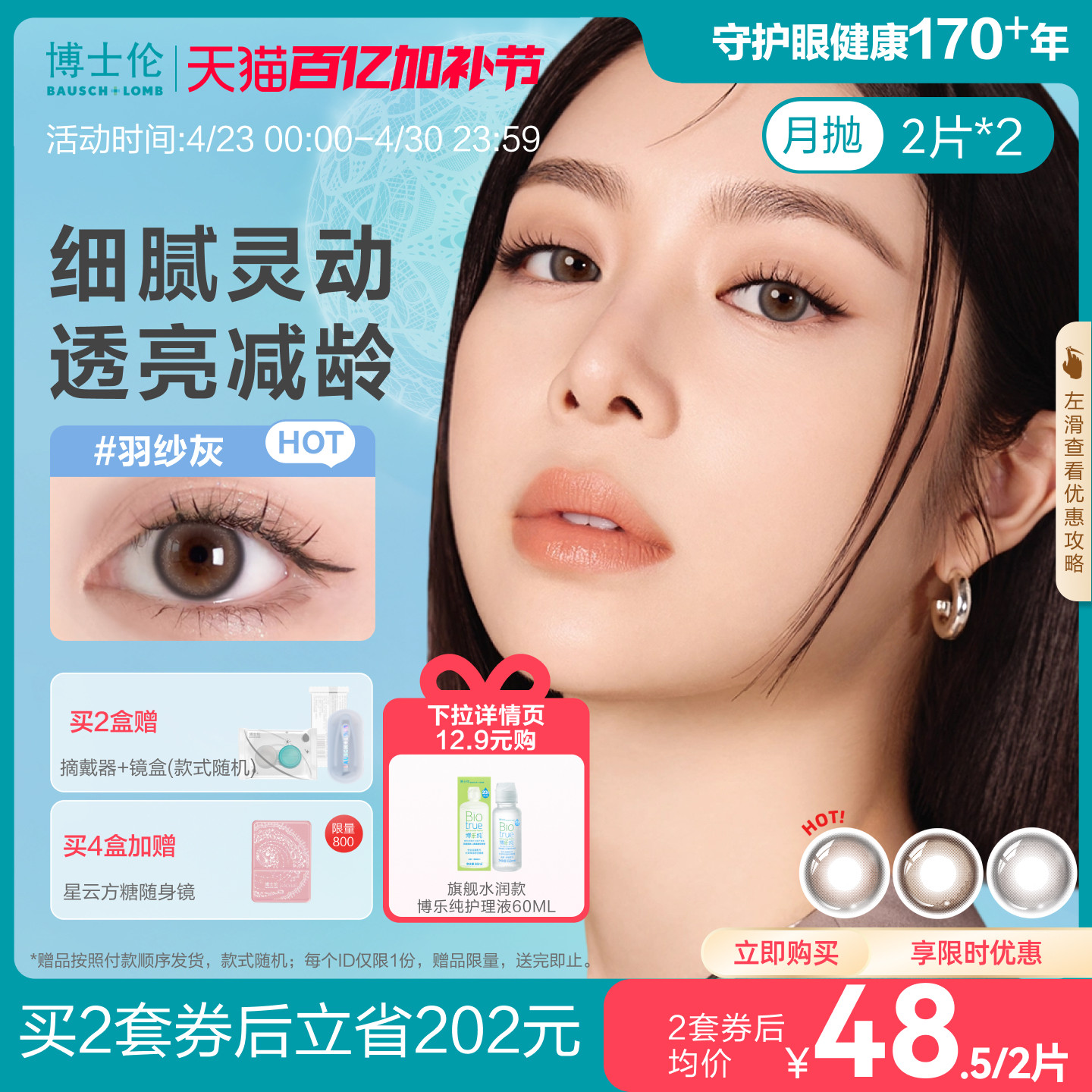 博士伦美瞳月抛隐形眼镜大直径棕色蕾丝紫色镜片官网正品女2片*2