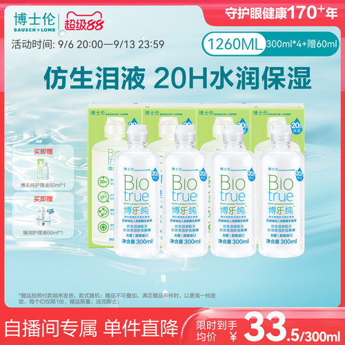 犹如泪液 健康呵护20小时保湿