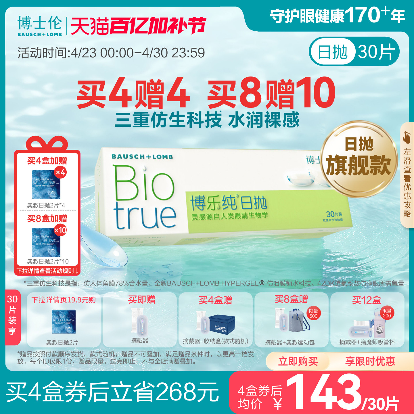 博士伦博乐纯水润进口透明隐形眼镜日抛官方旗舰店正品高度近视