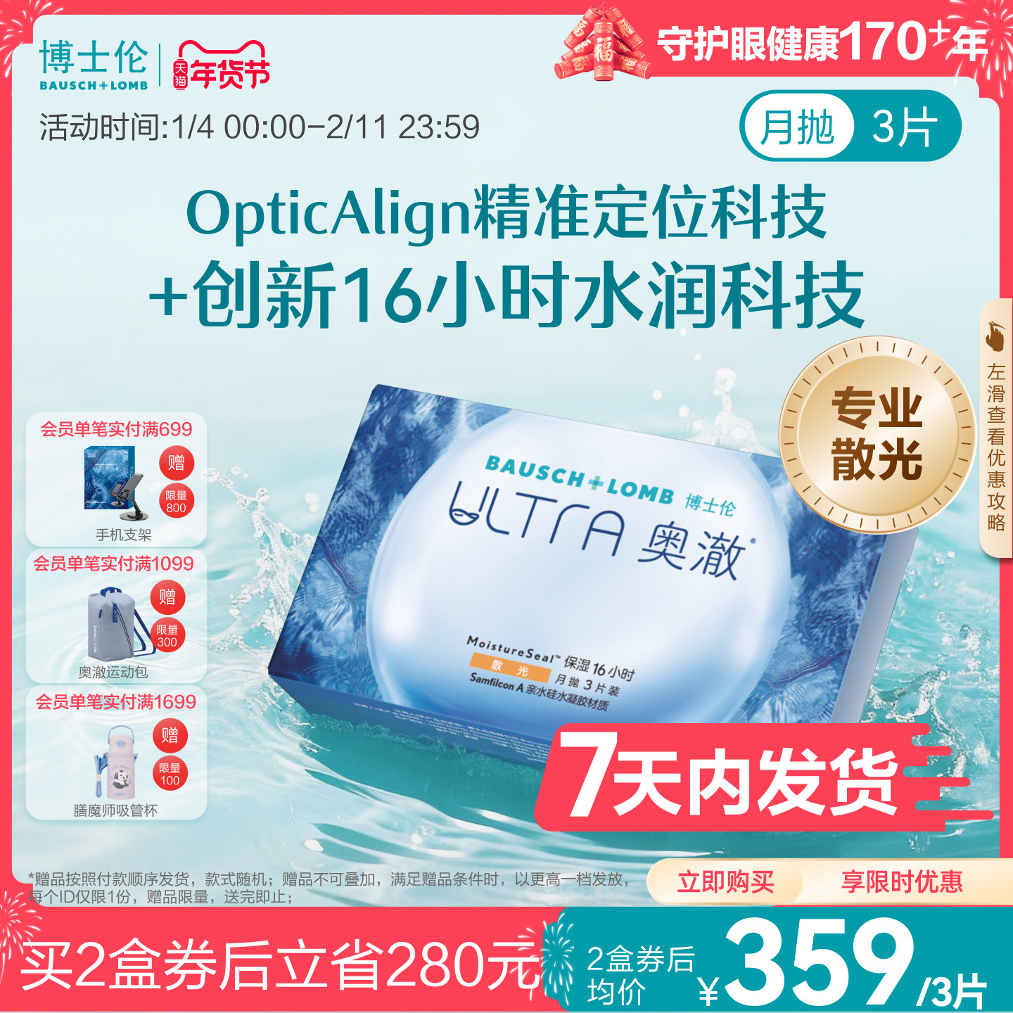 [7天内发货][联系客服]博士伦奥澈近视散光隐形眼镜月抛定制3片,隐形眼镜/护理液,散光隐形眼镜,淘宝优惠券,粉丝福利购,淘宝优惠卷