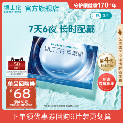 [新客价]博士伦奥澈隐形眼镜月抛日夜硅水凝胶近视高透氧1片装