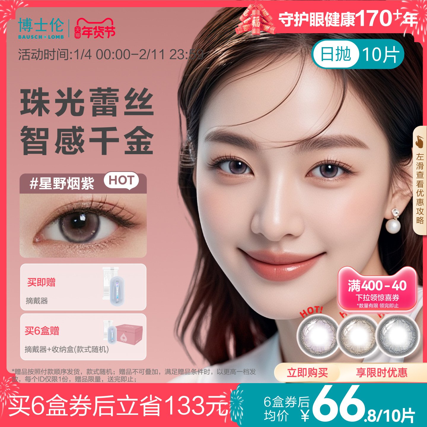 博士伦美瞳日抛蕾丝炫眸闪眸漫游隐形近视眼镜10片官方旗舰店正品,隐形眼镜/护理液,彩色隐形眼镜,淘宝优惠券,粉丝福利购,淘宝优惠卷