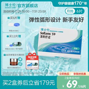 送日拋 博士倫清朗舒適月拋透明隱形近視眼鏡3片6片水潤進口官方