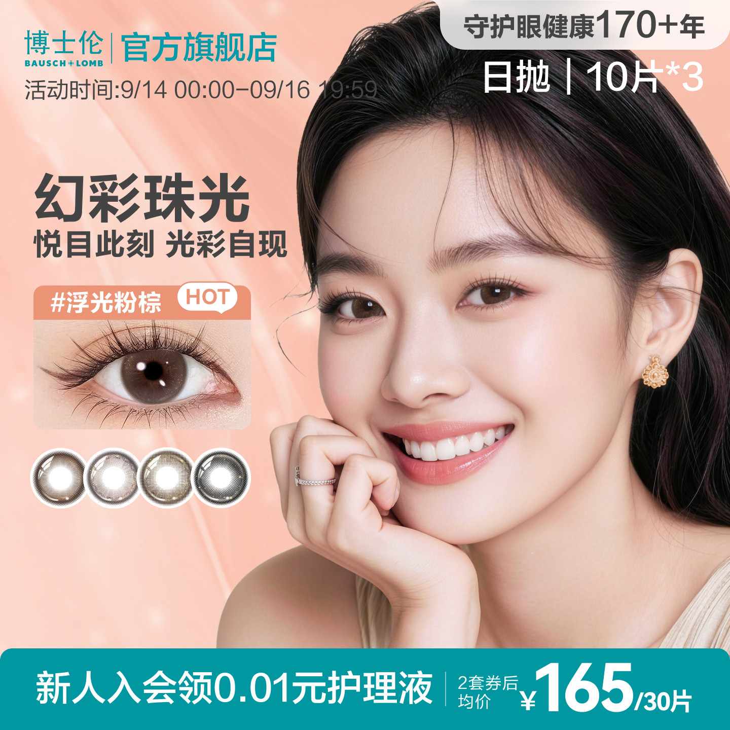 [花色上新]博士伦美瞳少女近视眼镜蕾丝明眸闪眸炫眸日抛官方旗舰图片