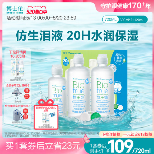 犹如泪液 健康呵护20小时保湿