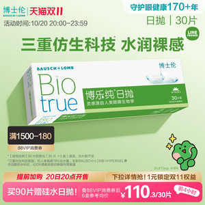 博士伦博乐纯水润进口透明隐形眼镜高透氧日抛官方正品高度近视