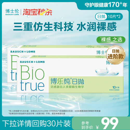 进口产品 78%高含水高端日抛