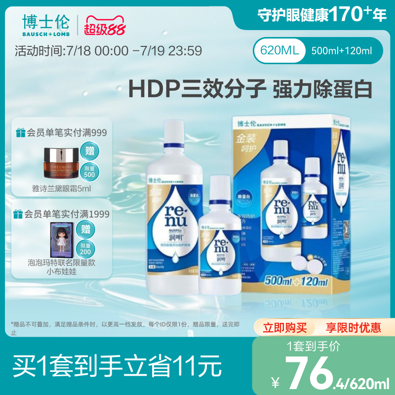 旅行携带方便杀菌强力除蛋白清洁保湿