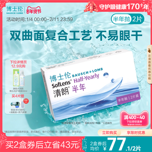 清朗隐形近视眼镜半年抛透明水凝胶轻薄舒适非日抛正品官方旗舰店