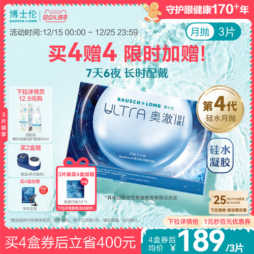 博士伦硅水凝胶ultra奥澈日夜隐形近视眼镜进口月抛1/3片官方正品