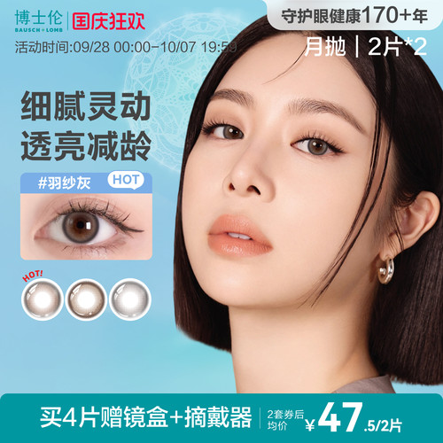 博士伦美瞳月抛隐形眼镜大直径棕色蕾丝紫色镜片官网正品女2片*2