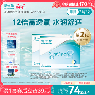 博士伦官方纯视2代硅水凝胶月抛高度近视隐形眼镜透明舒适旗舰店