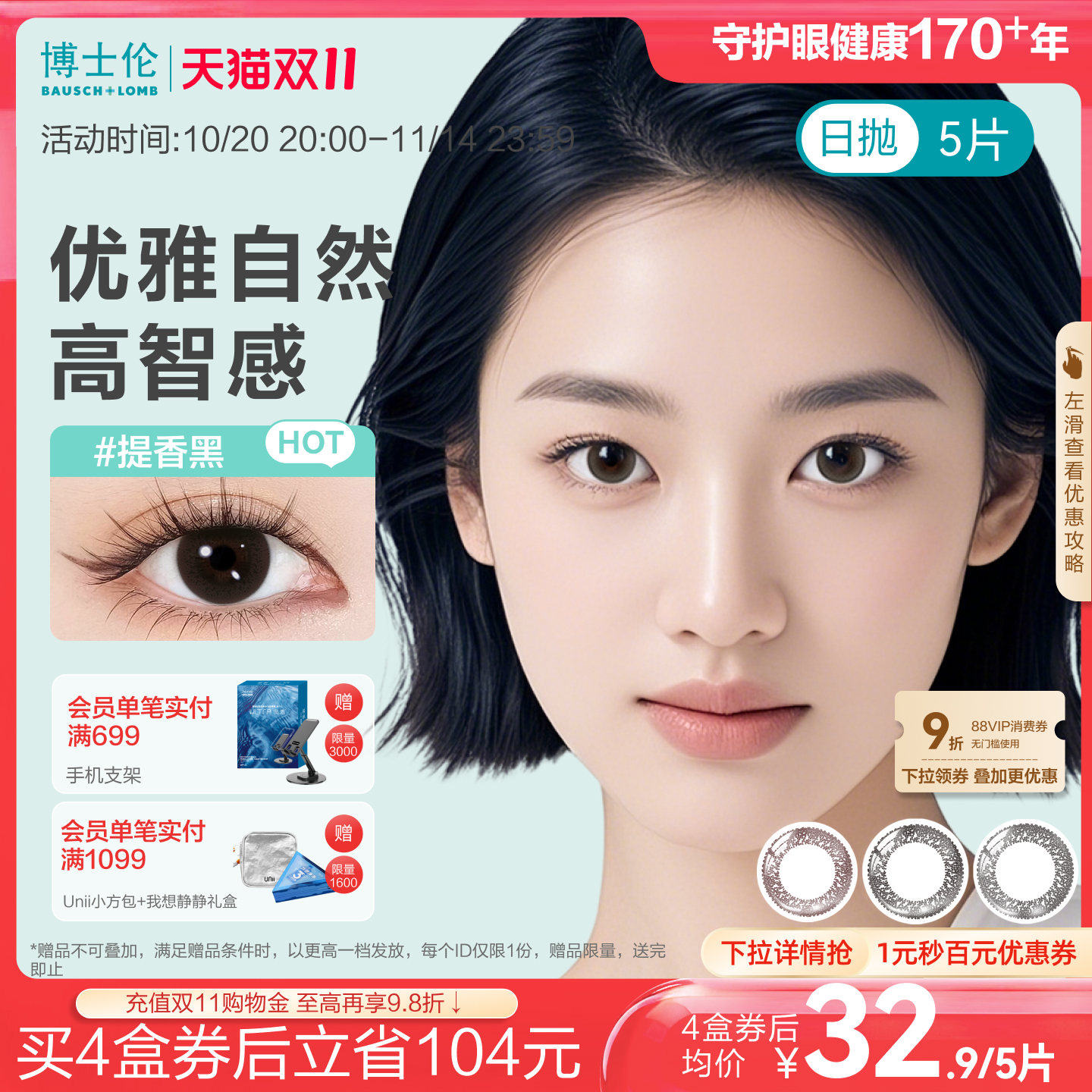 博士伦美瞳日抛彩色隐形近视眼镜大小直径蕾丝明眸5片官方旗舰店