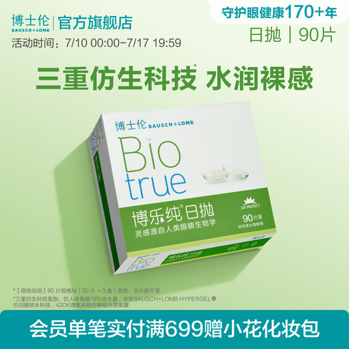 78%含水量，高端进口日抛