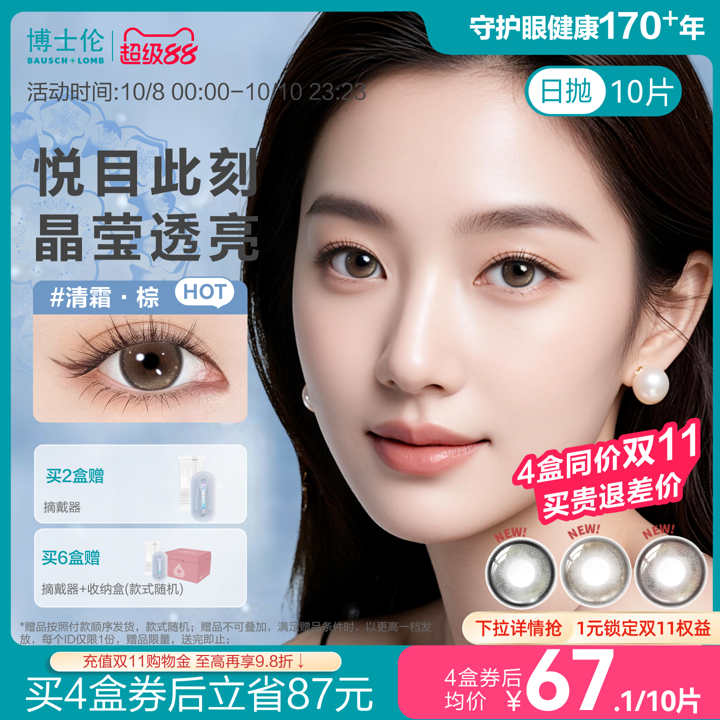 [花色上新]博士伦美瞳日抛近视彩色隐形眼镜蕾丝悦目节日限定10片