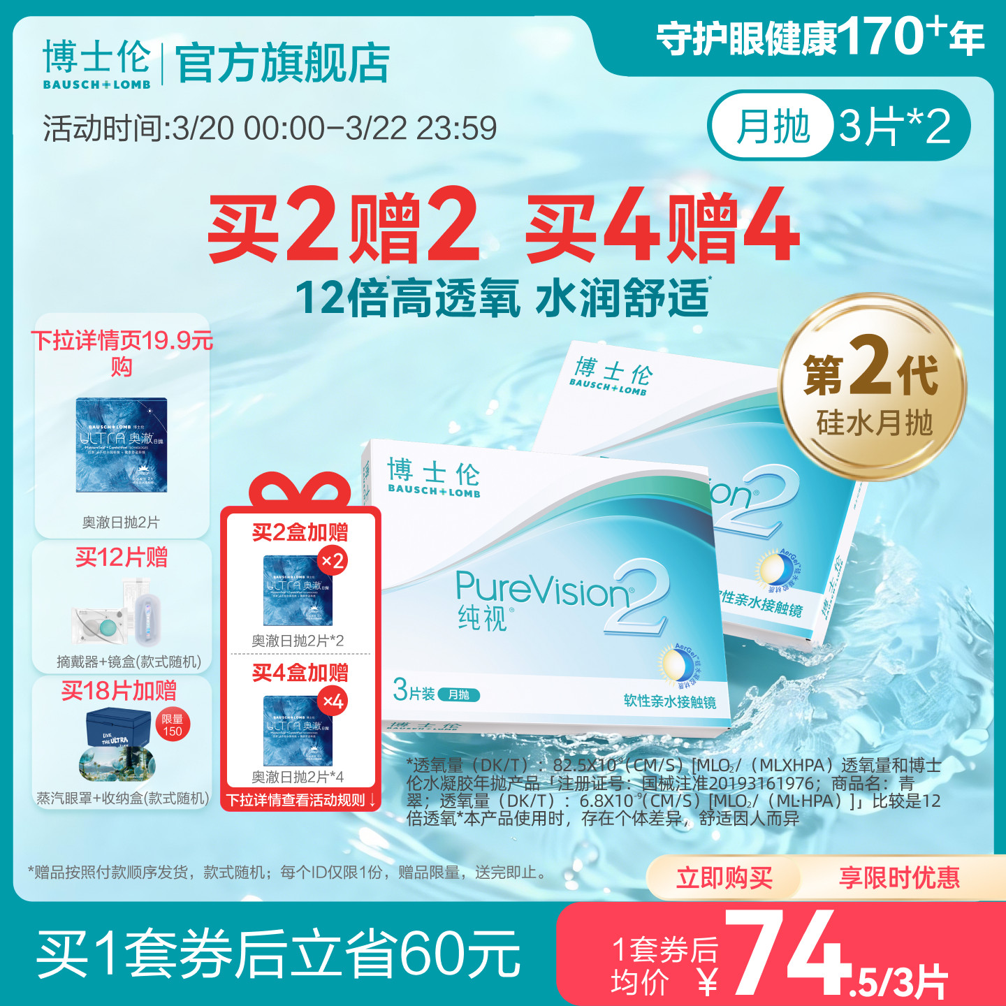 [买4赠4]博士伦官方纯视2代硅水凝胶月抛近视隐形眼镜透明水润
