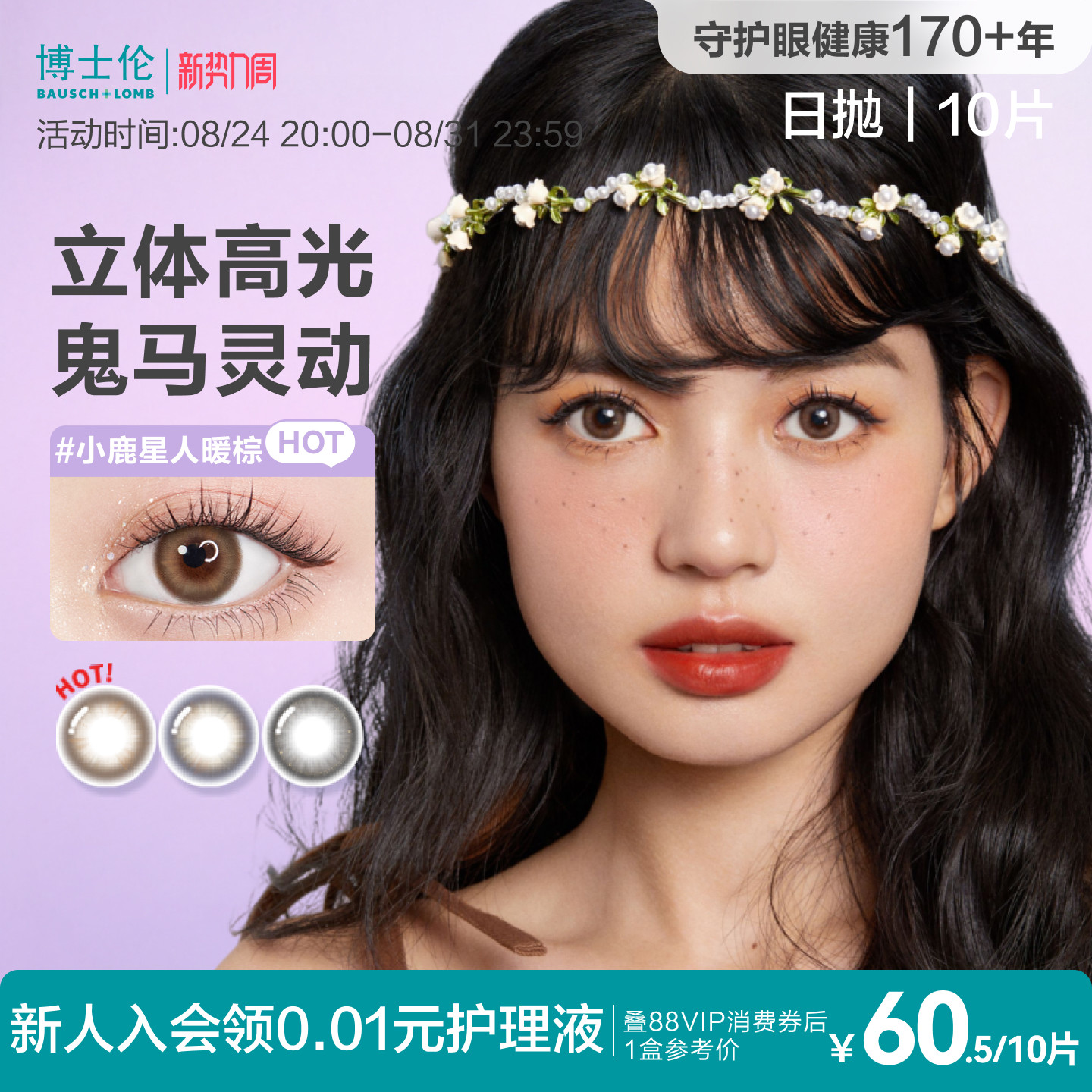 博士伦美瞳日抛彩色隐形近视眼镜万花瞳星球幻想10片熊猫官方旗舰