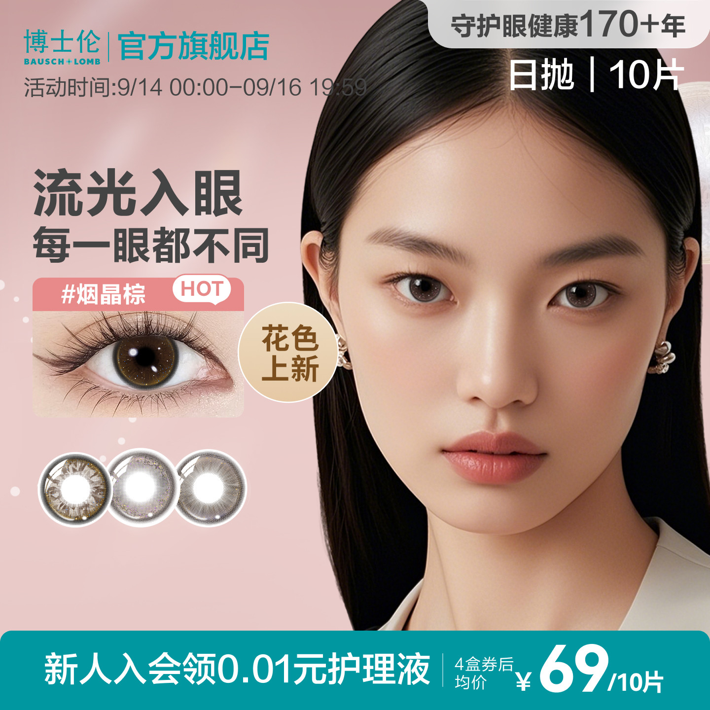 博士伦蕾丝HEFANG联名日抛棕色美瞳10片彩色近视隐形眼镜官方正品图片
