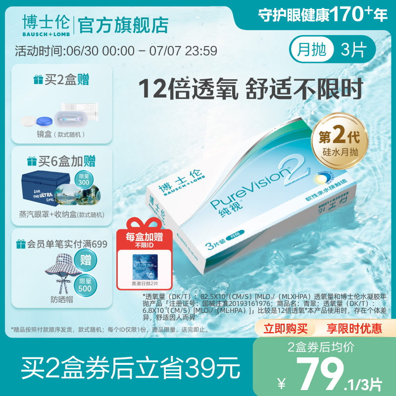 硅水凝胶材质，9倍透氧