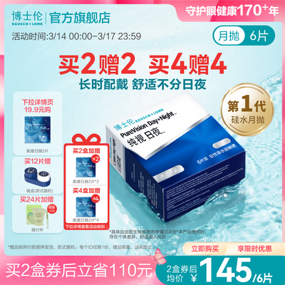 博士伦硅水凝胶纯视日夜月抛高度近视隐形眼镜透明初戴官方正品