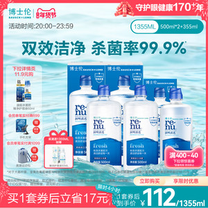 博士伦美瞳润明清透隐形眼镜专用护理液进口护理液水润官方旗舰店