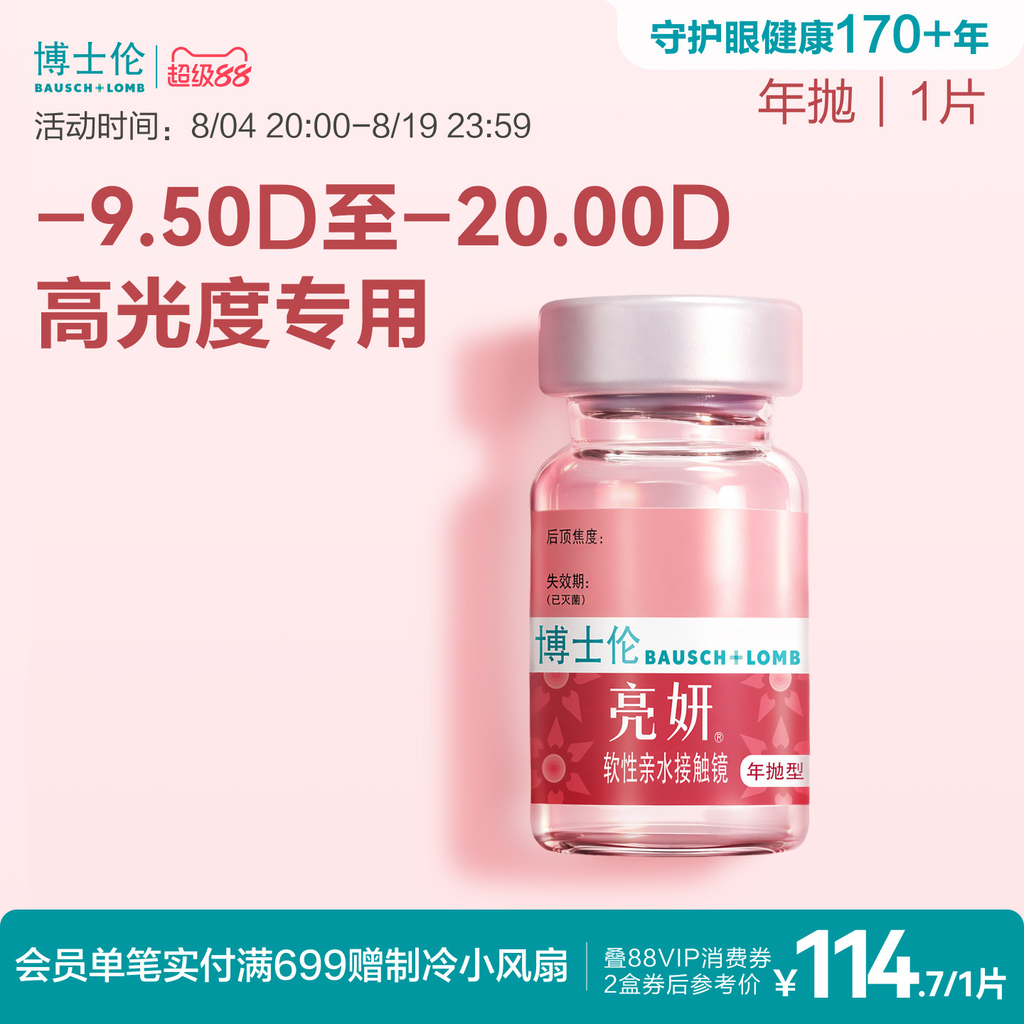 博士伦官方旗舰店 亮妍年抛型高光度隐形眼镜 1片 近视2000度以内