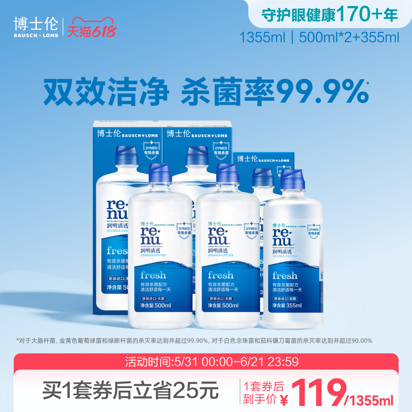 博士伦进阶版隐形眼镜美瞳护理液润明清透830ml进口清洗官方正品