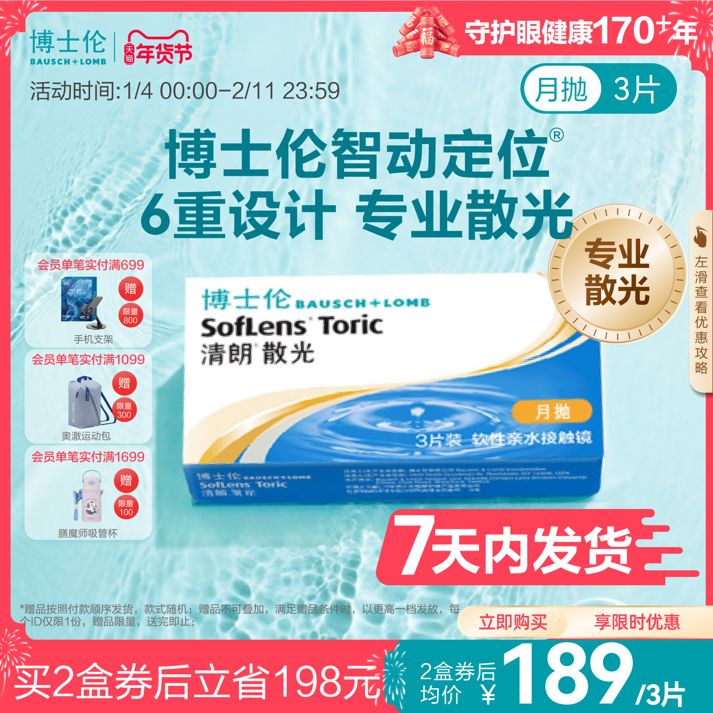 [7天内发货][联系客服]博士伦清朗散光隐形眼镜月抛近视定制3片,隐形眼镜/护理液,隐形眼镜,淘宝优惠券,粉丝福利购,淘宝优惠卷